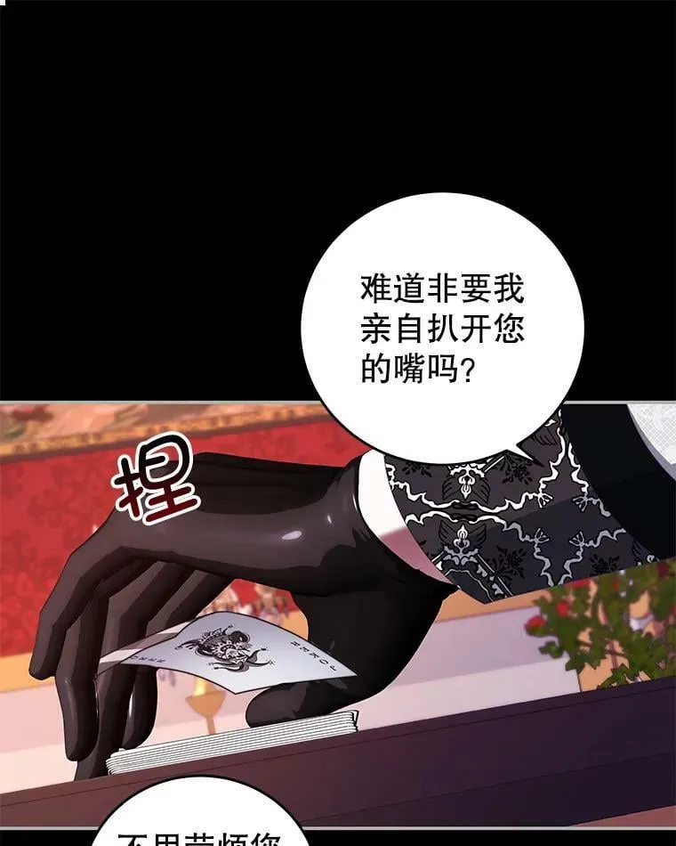 62.嫉妒 第78页