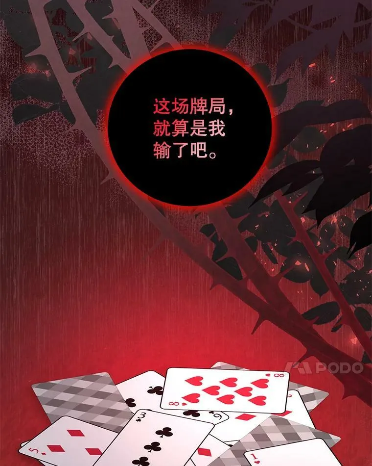 62.嫉妒 第84页