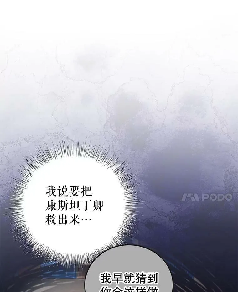 66.康斯坦丁 第99页