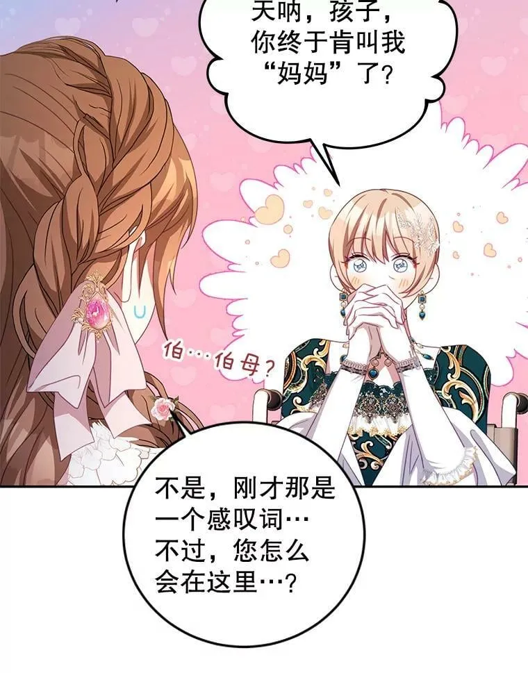 70.神圣之树 第90页