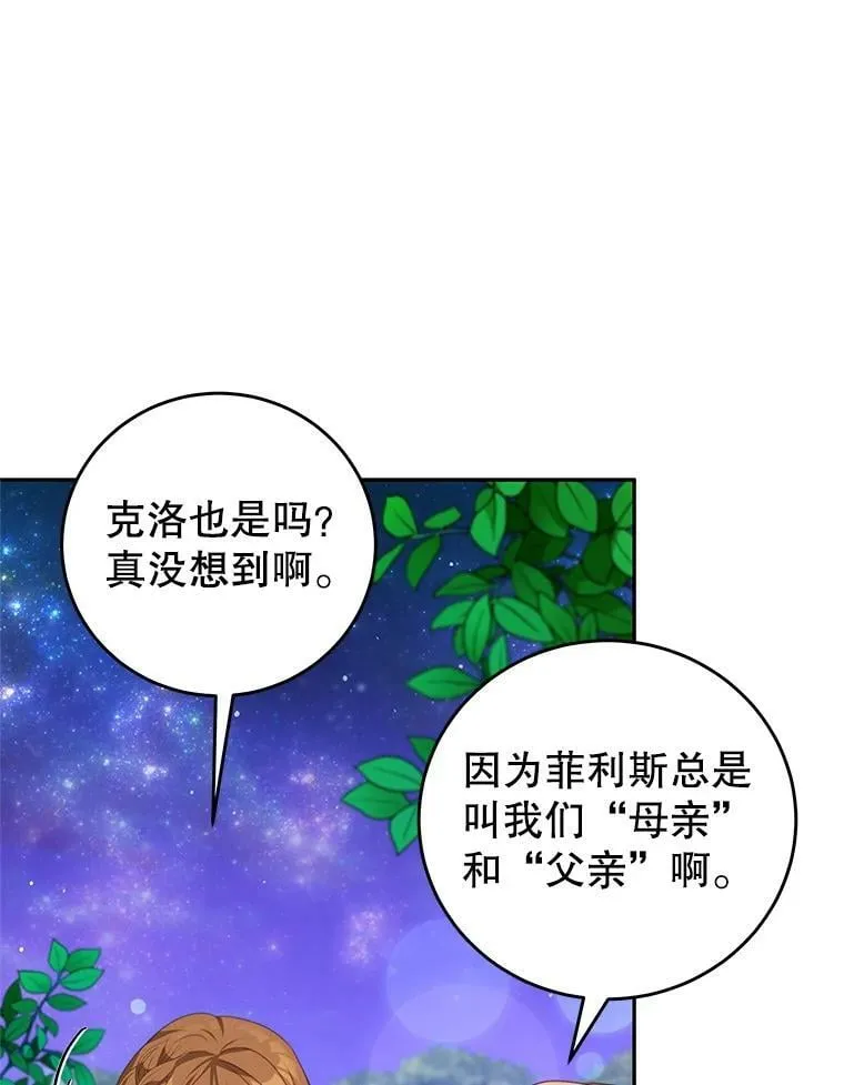 70.神圣之树 第94页