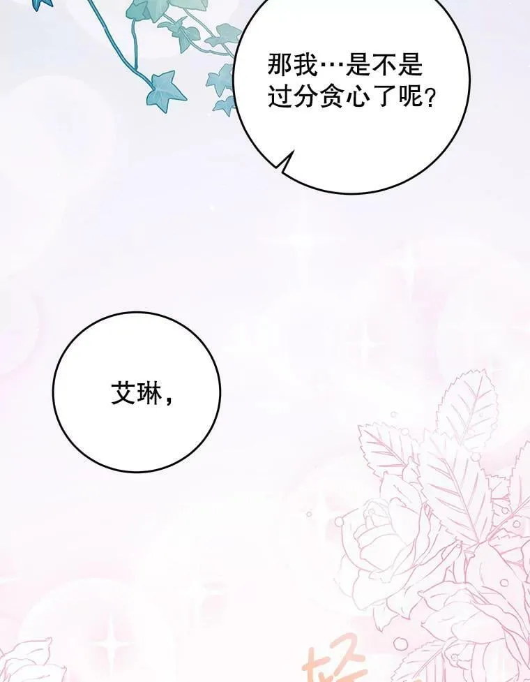 70.神圣之树 第98页