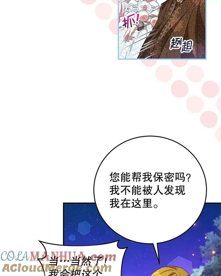 71.秘密通道 第33页