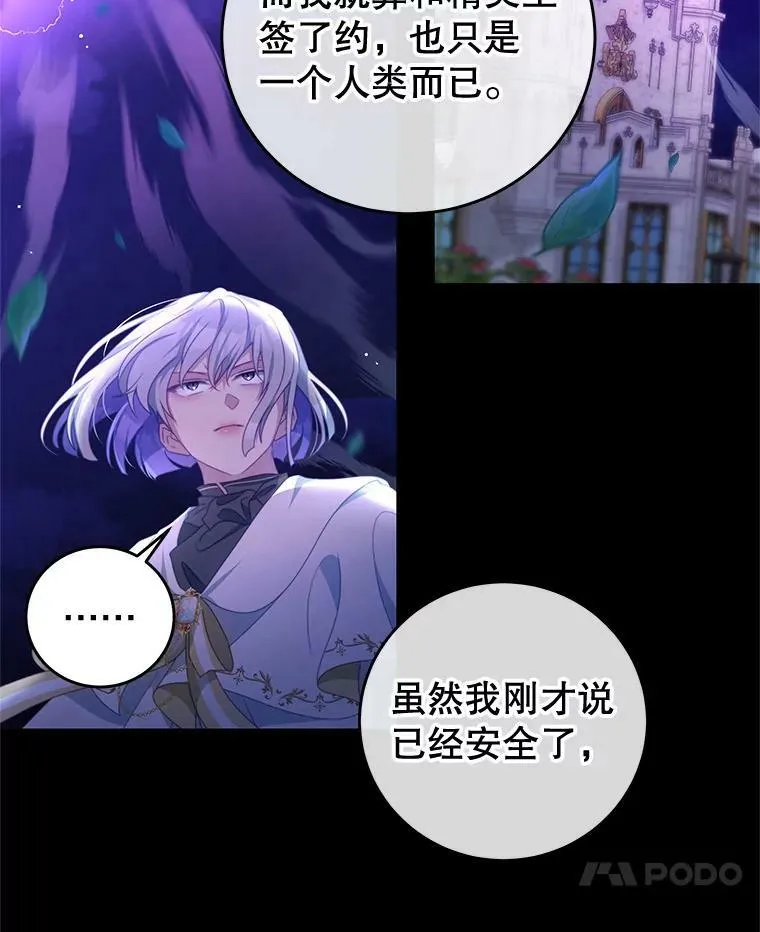 74.灵魂分离药水 第7页