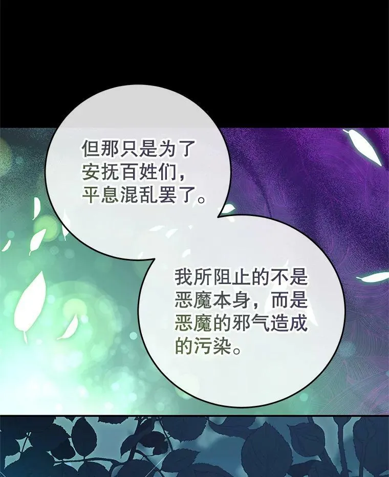74.灵魂分离药水 第8页