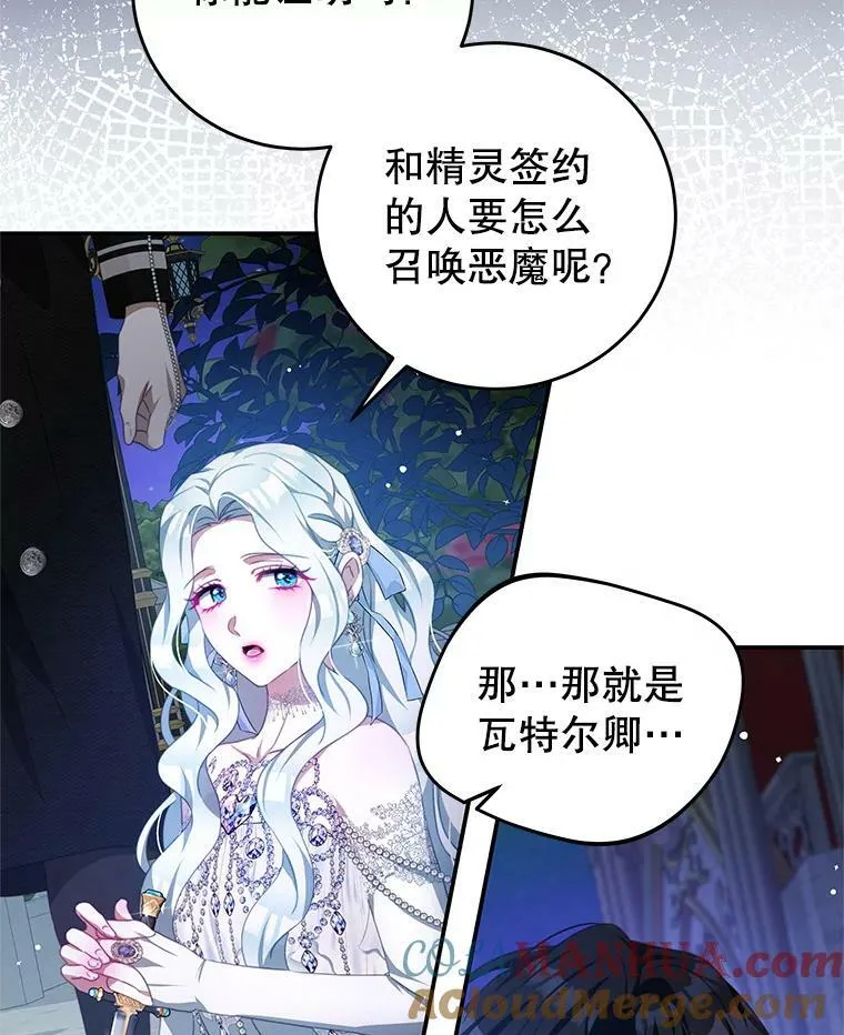 74.灵魂分离药水 第29页