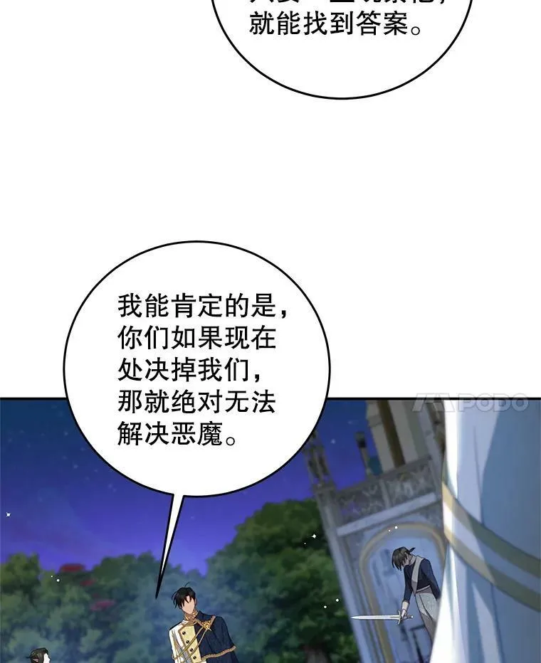 74.灵魂分离药水 第31页