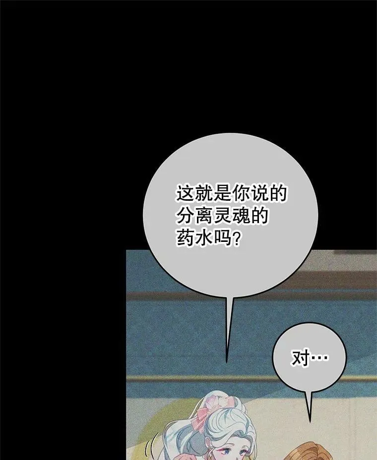 74.灵魂分离药水 第62页