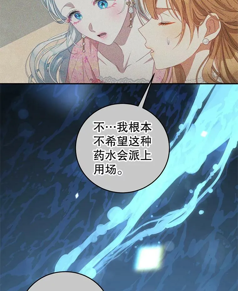 74.灵魂分离药水 第64页