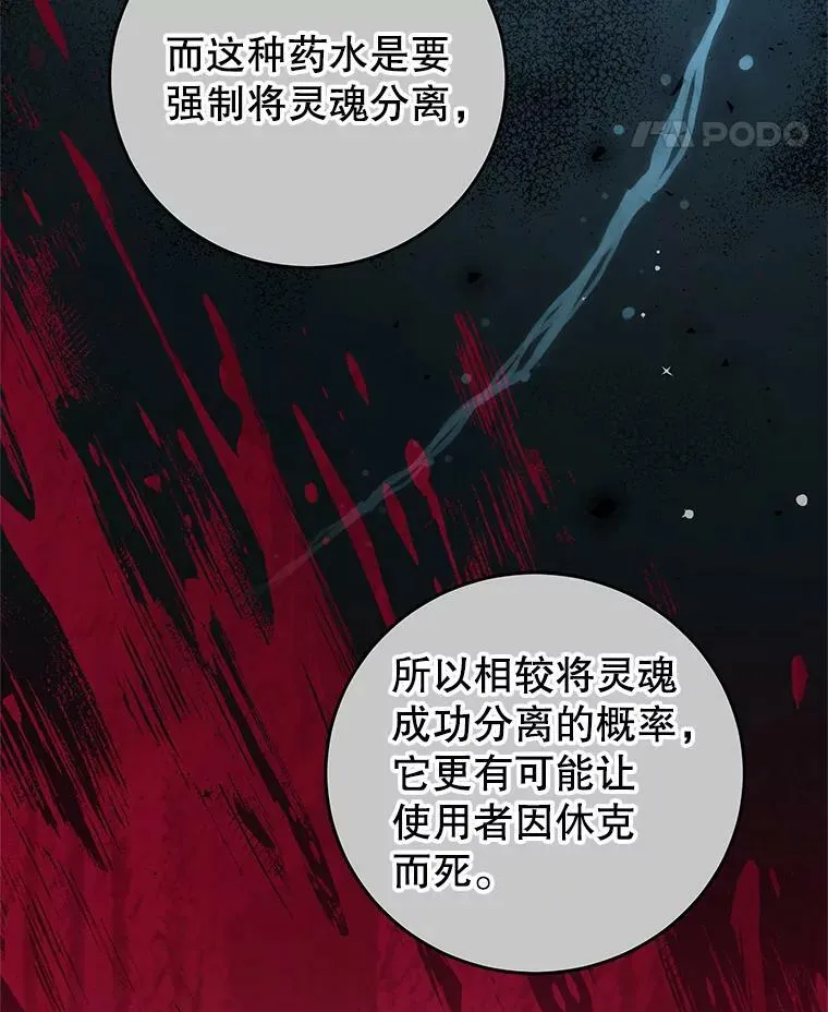 74.灵魂分离药水 第67页