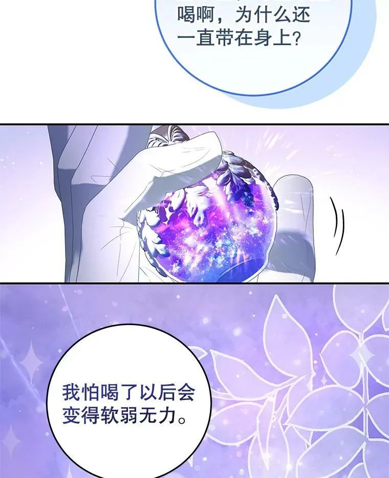 74.灵魂分离药水 第84页