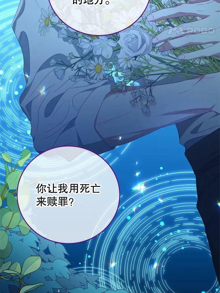 75.赎罪 第38页