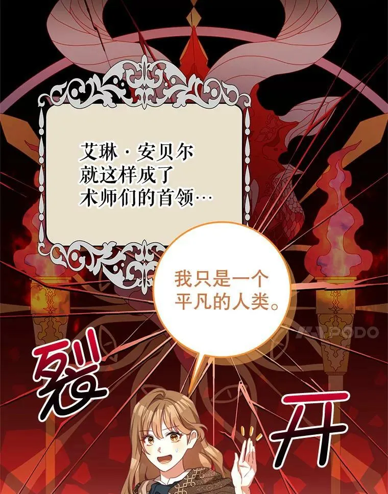 77.祭品 第7页