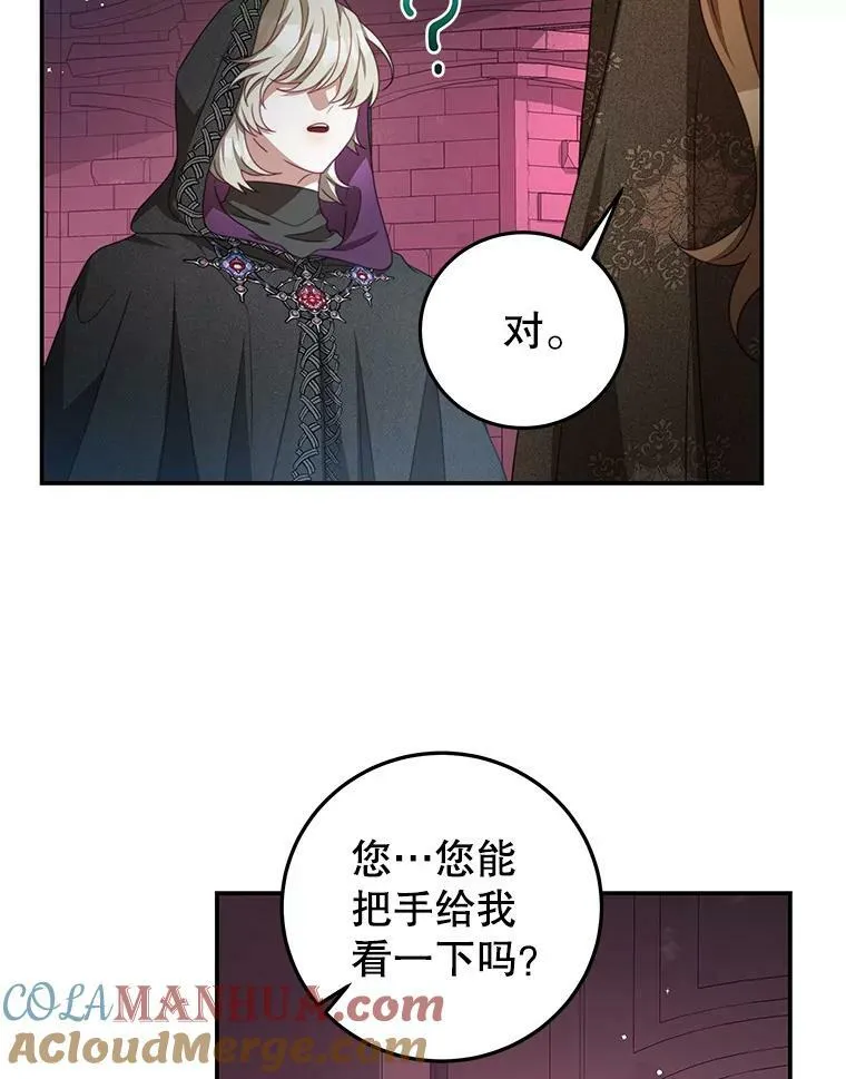 77.祭品 第9页