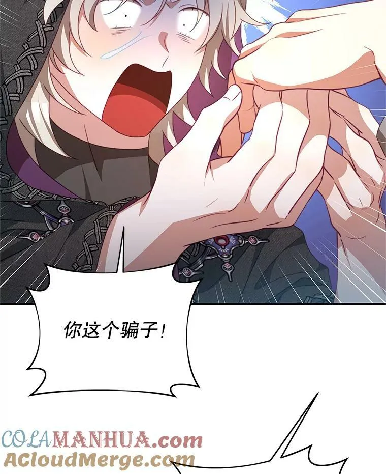77.祭品 第13页