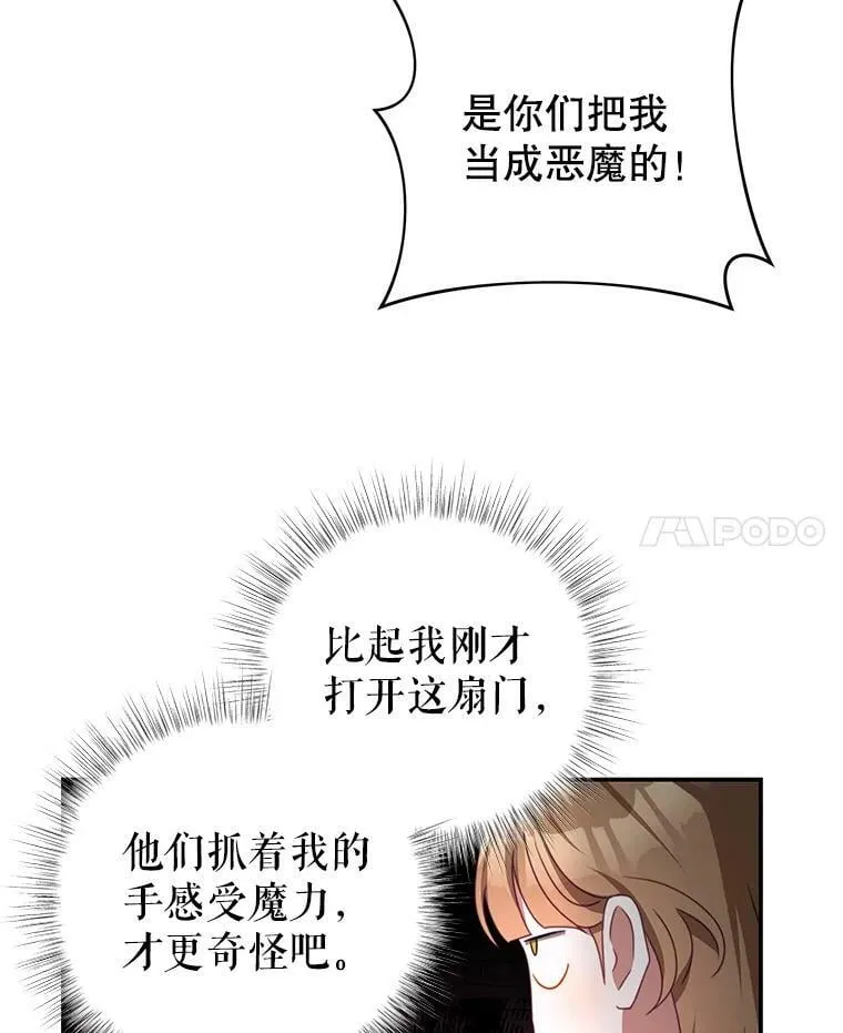 77.祭品 第14页