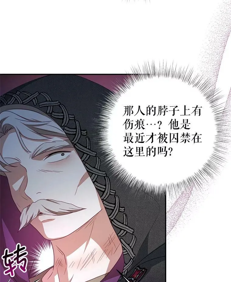77.祭品 第16页