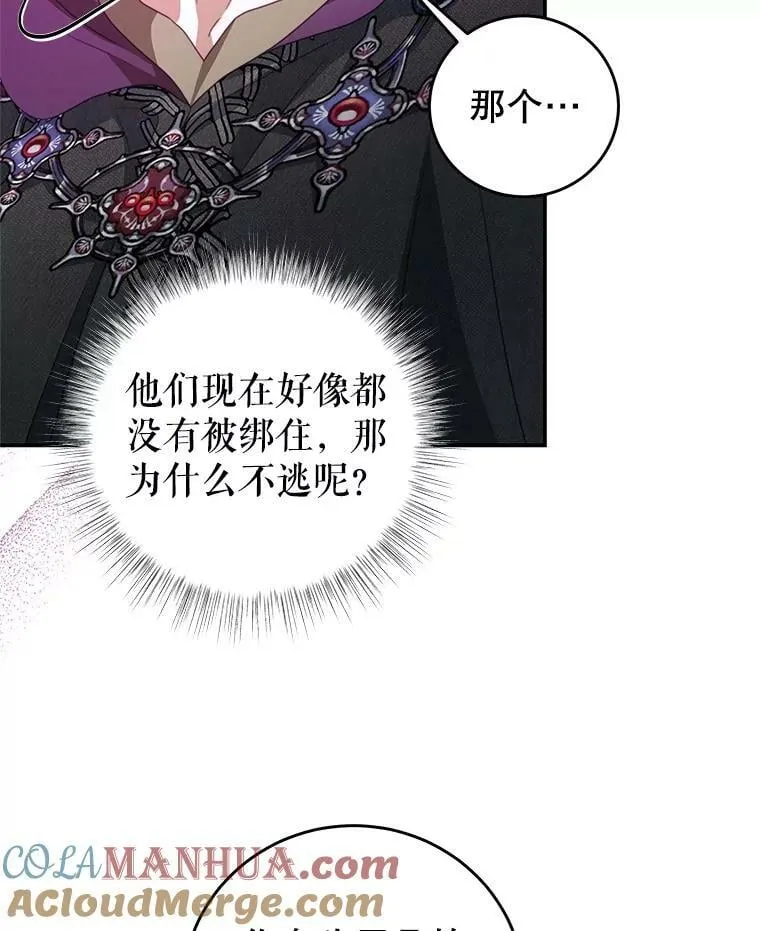 77.祭品 第17页