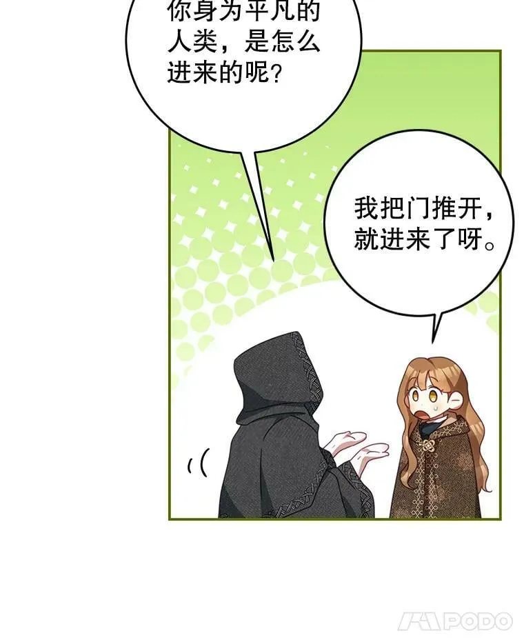 77.祭品 第18页