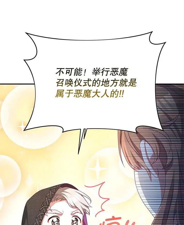 77.祭品 第19页