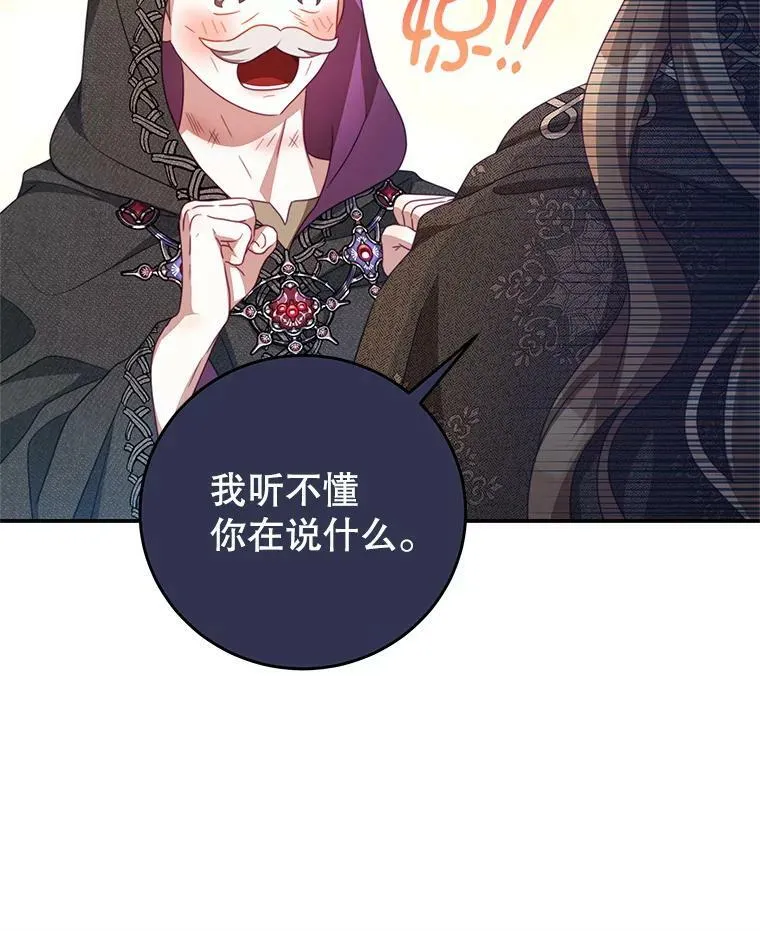 77.祭品 第20页
