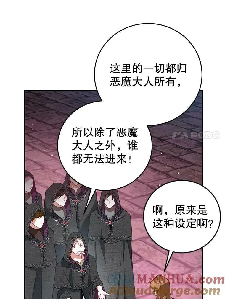 77.祭品 第21页