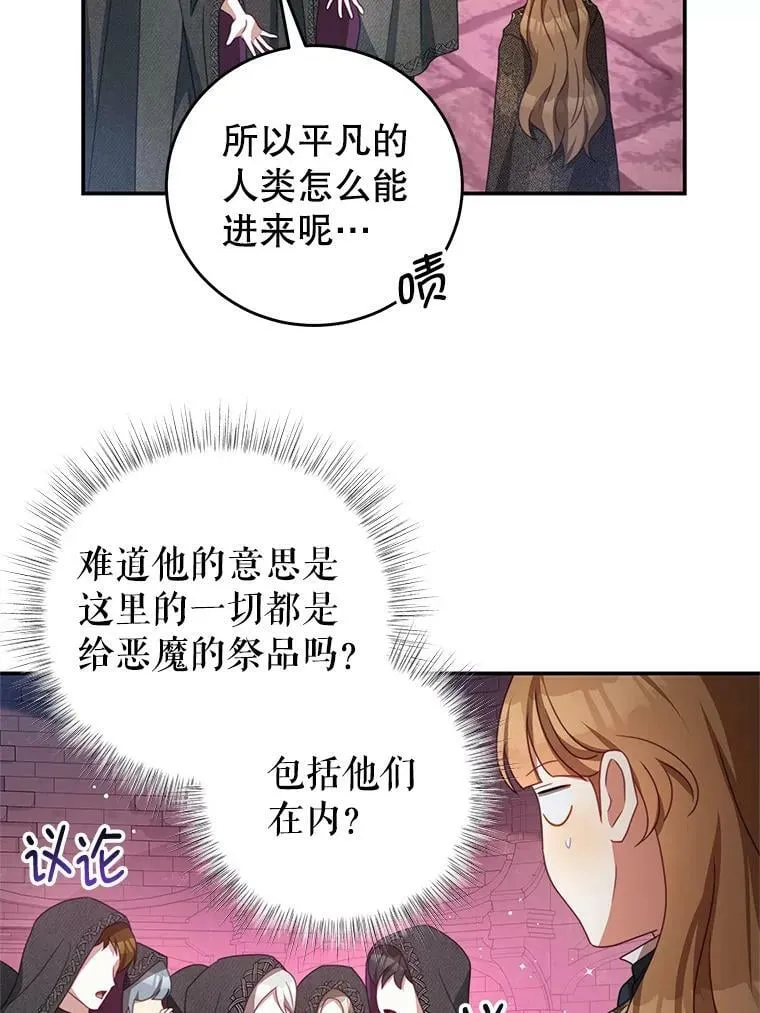 77.祭品 第22页