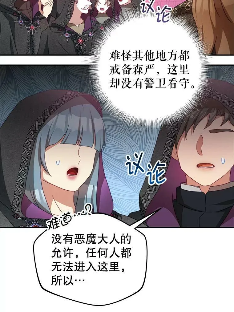 77.祭品 第23页