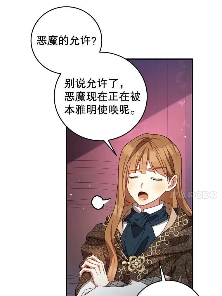 77.祭品 第24页