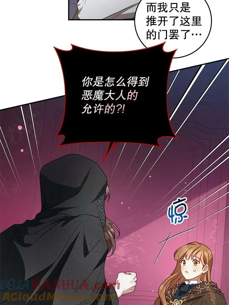 77.祭品 第25页