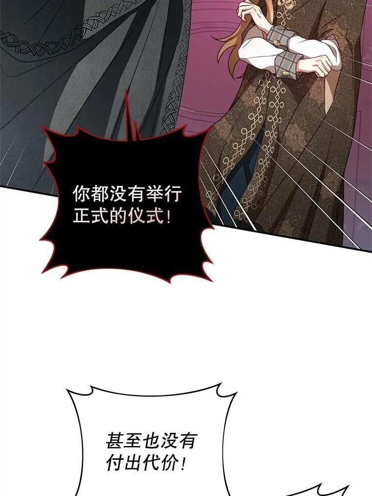 77.祭品 第26页