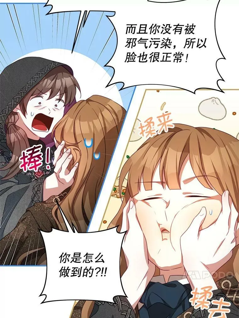 77.祭品 第27页