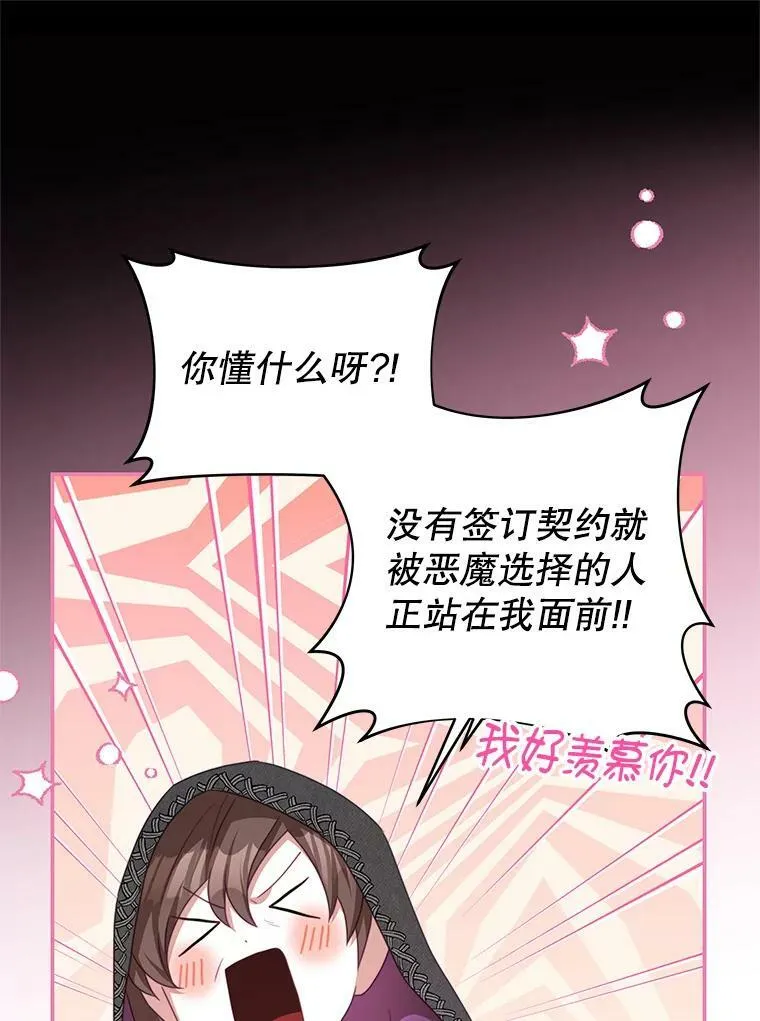 77.祭品 第30页