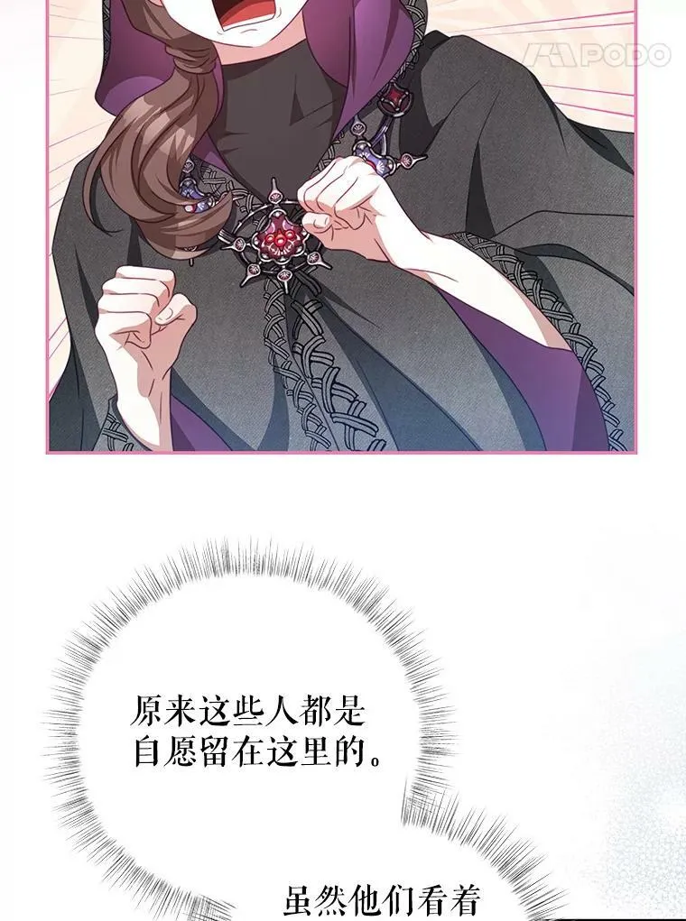 77.祭品 第31页