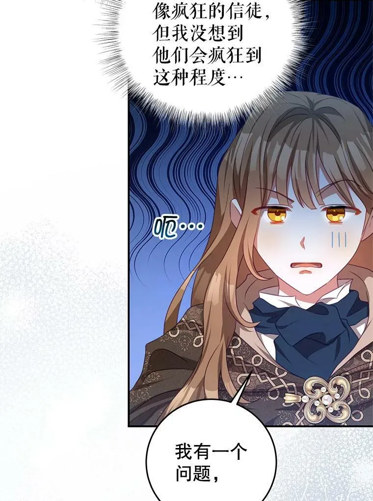 77.祭品 第32页