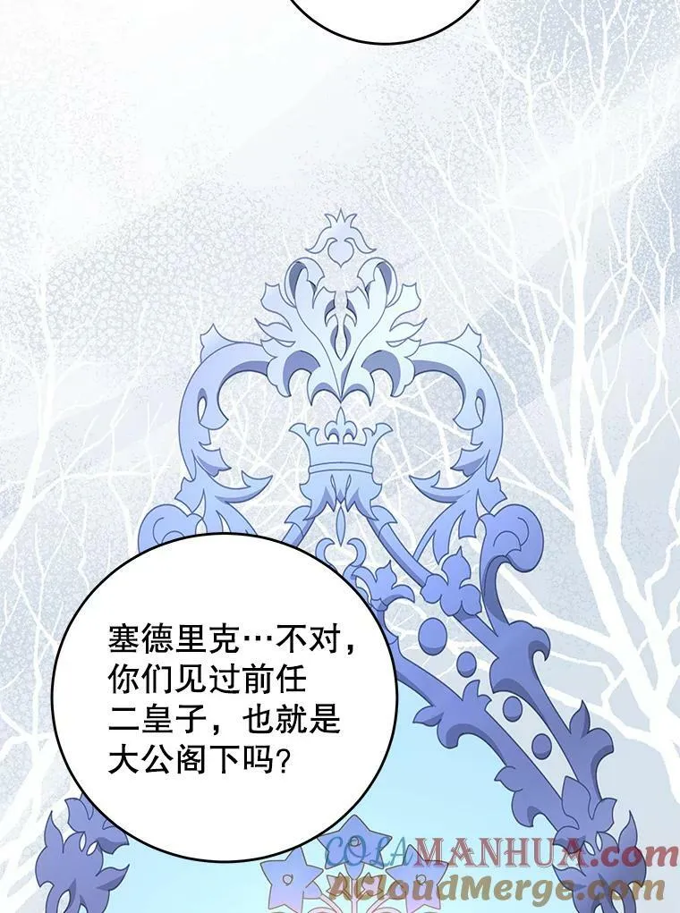 77.祭品 第33页