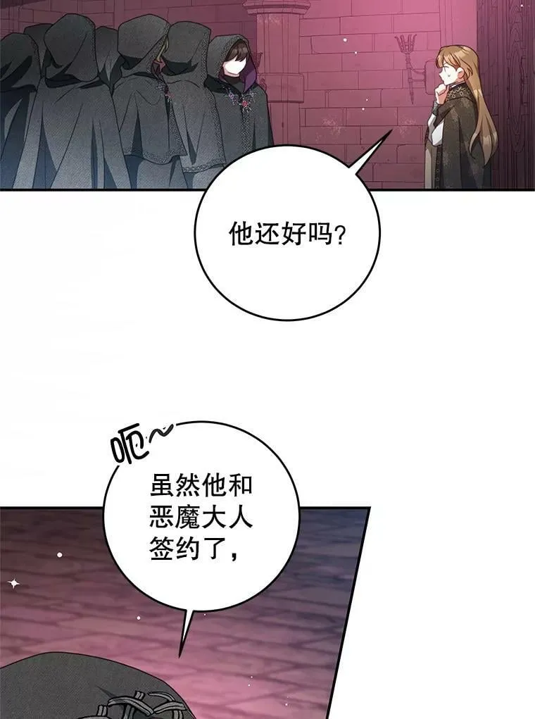 77.祭品 第36页