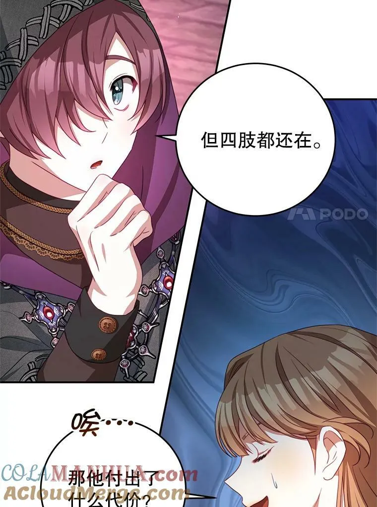 77.祭品 第37页