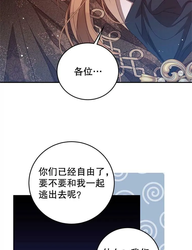 77.祭品 第52页