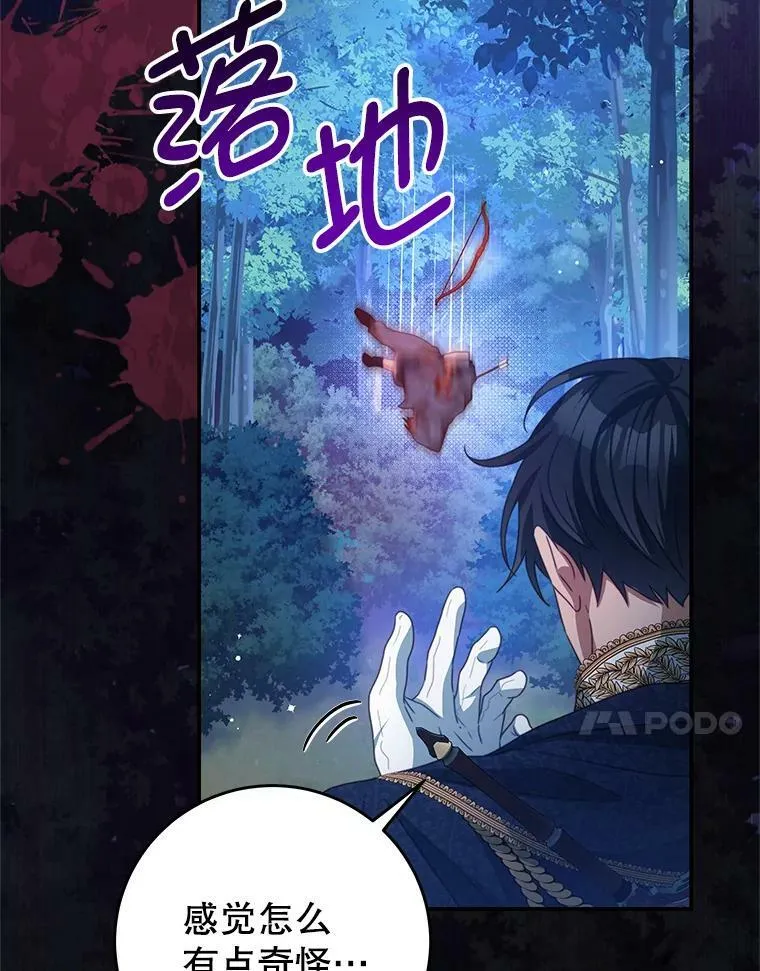 77.祭品 第68页