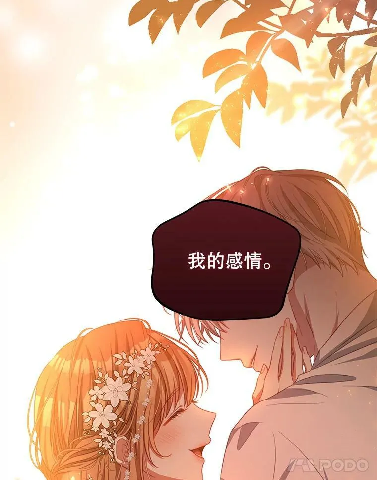 77.祭品 第95页