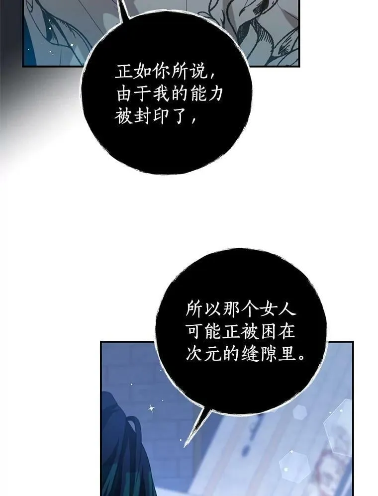 84.次元的缝隙 第16页