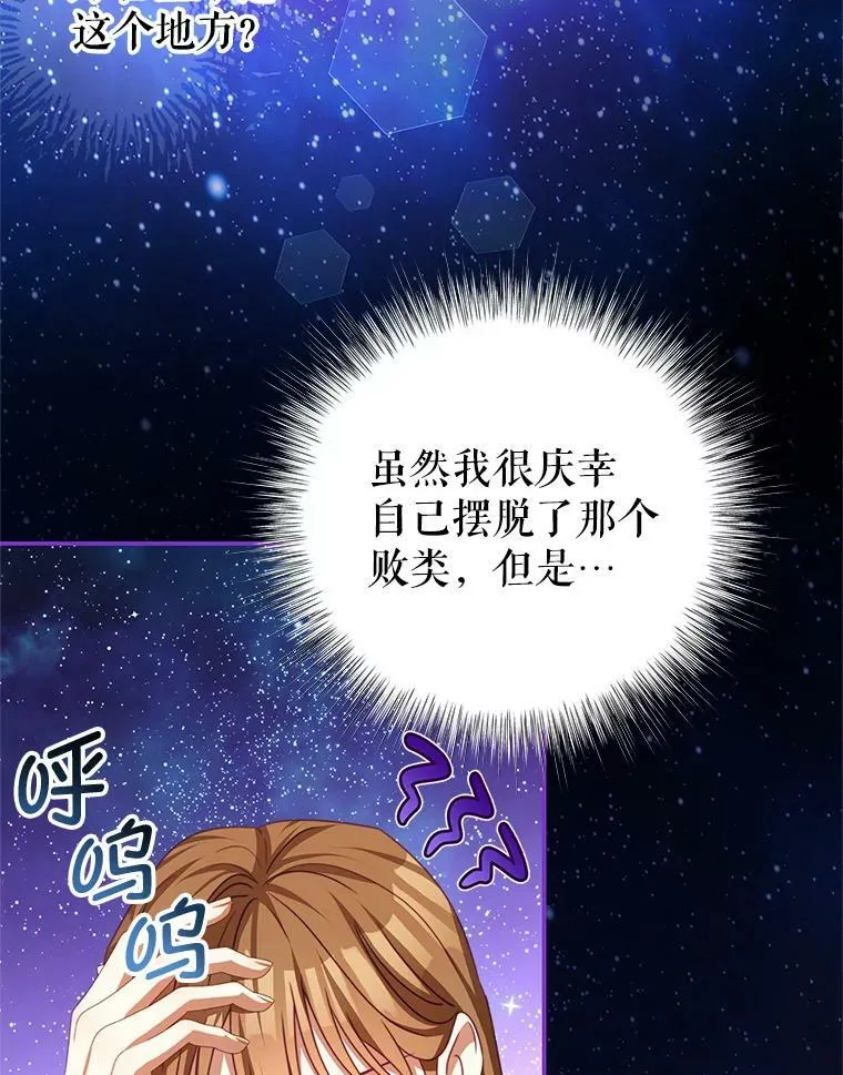84.次元的缝隙 第63页