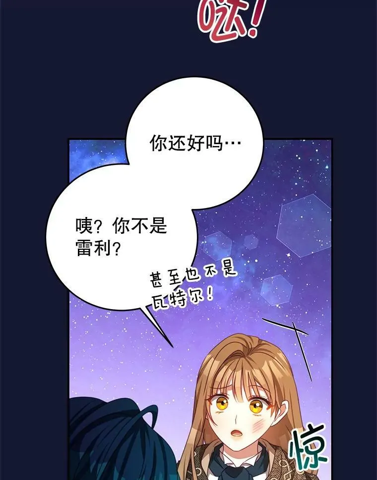84.次元的缝隙 第67页