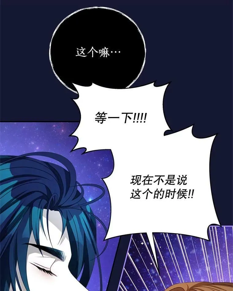 84.次元的缝隙 第76页