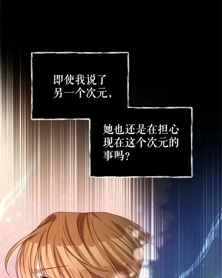 84.次元的缝隙 第83页
