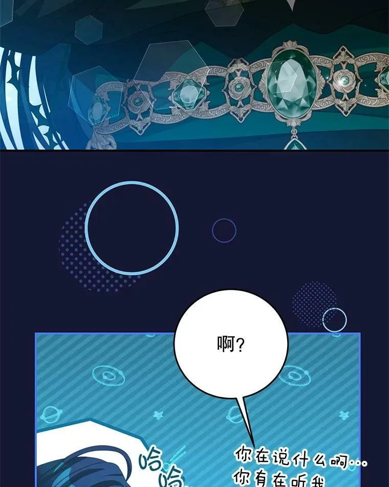 84.次元的缝隙 第88页