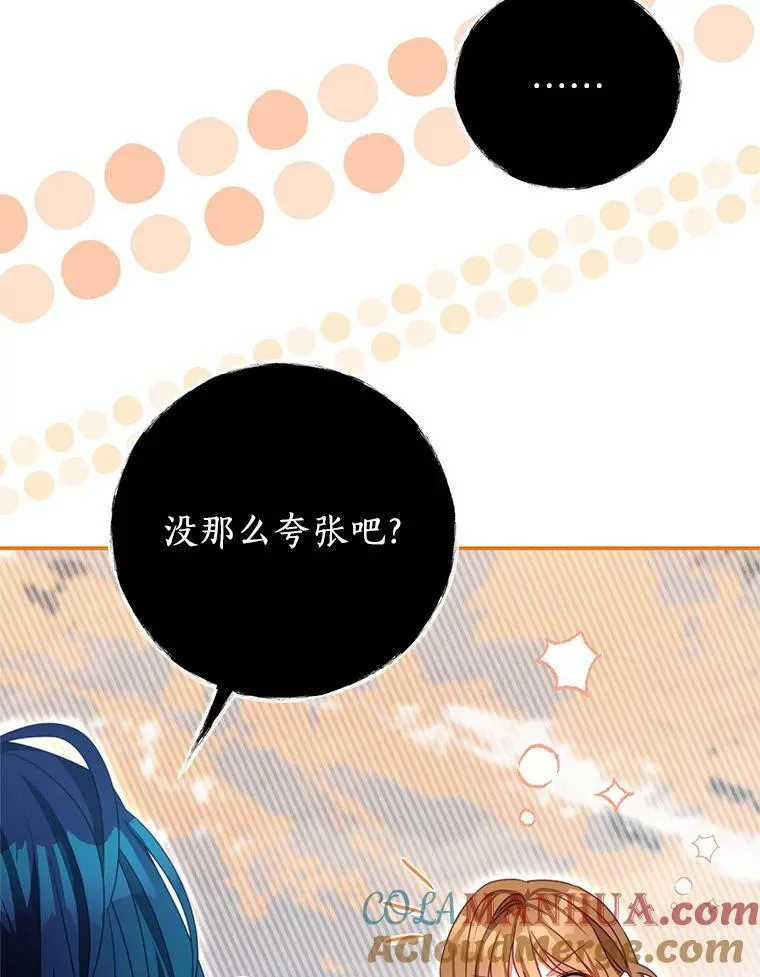 84.次元的缝隙 第105页