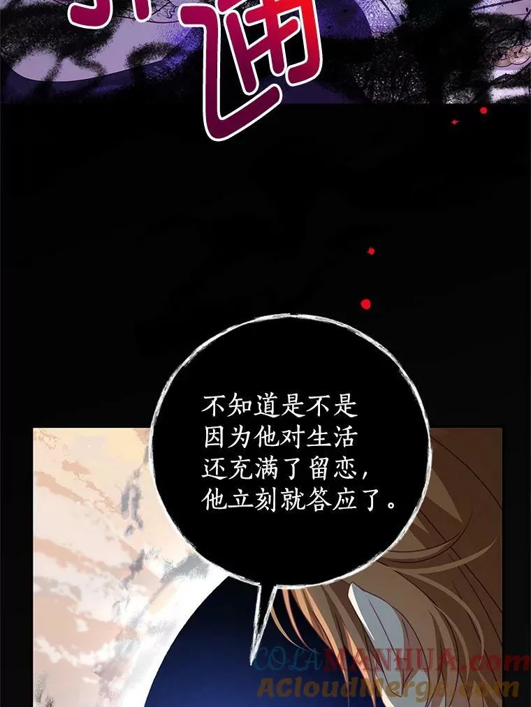 86.我来晚了 第13页