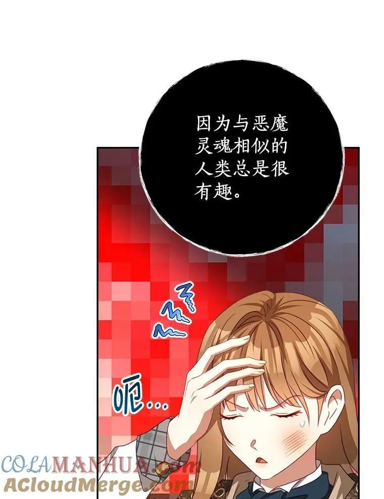 86.我来晚了 第29页